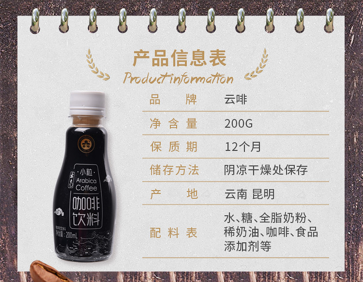 【中国农垦】云啡  云南特产 小粒咖啡饮料 200ml/瓶*3