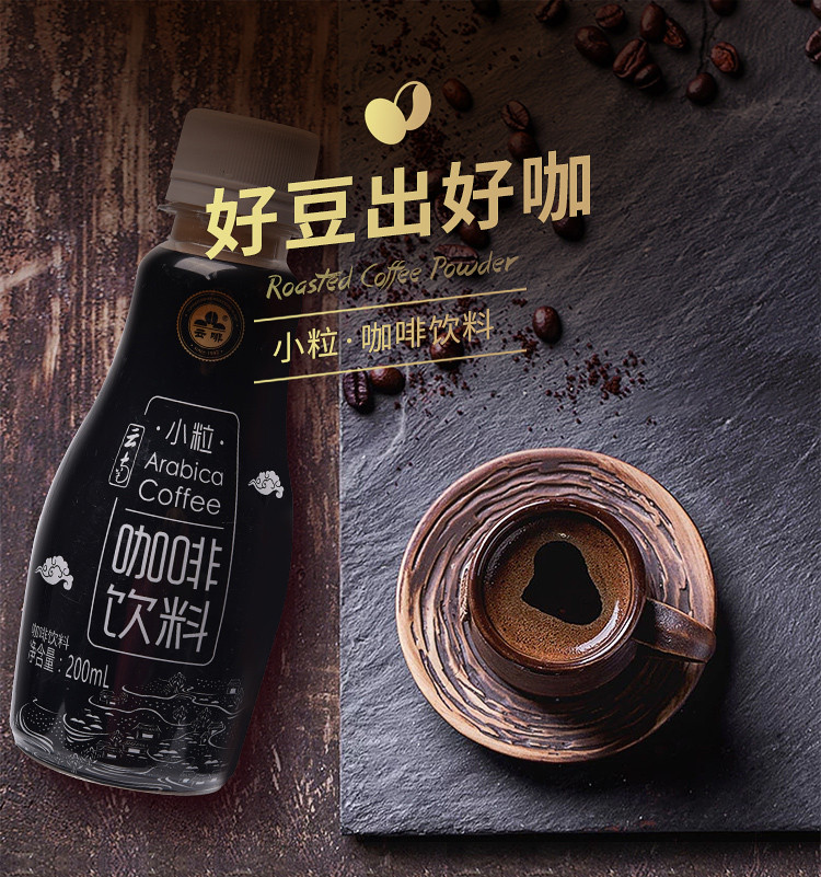 【中国农垦】云啡  云南特产 小粒咖啡饮料 200ml/瓶*3