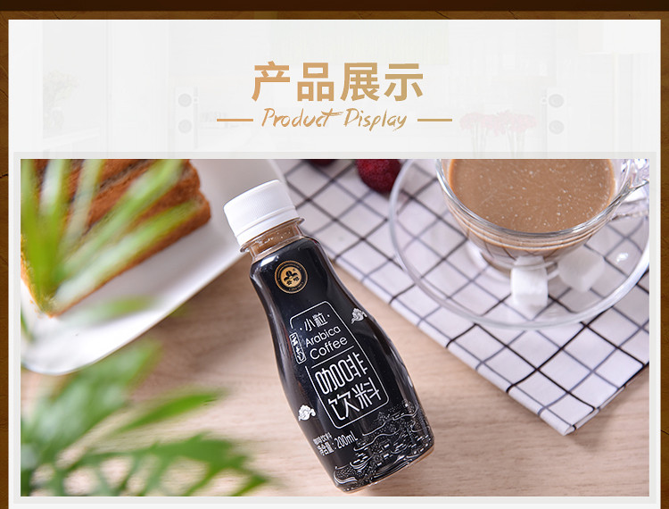 【中国农垦】云啡  云南特产 小粒咖啡饮料 200ml/瓶*3