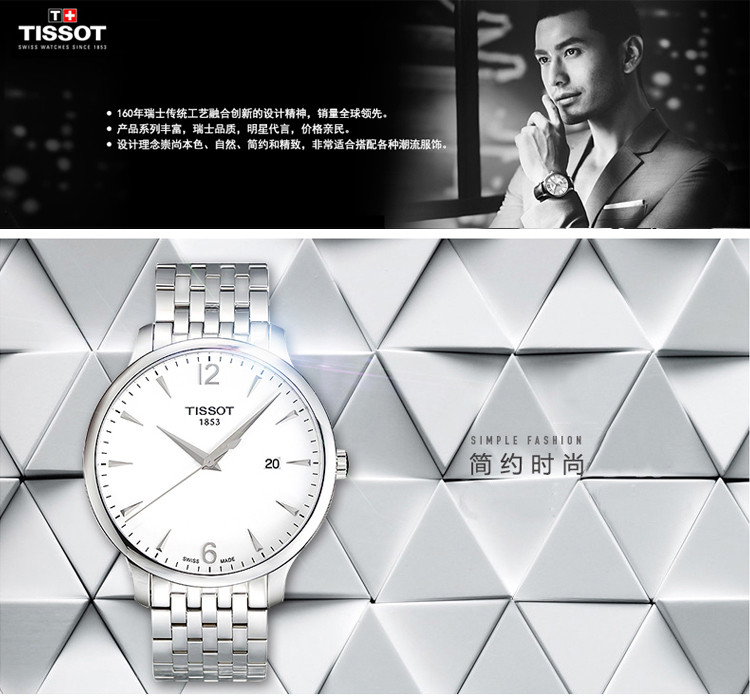 天梭/TISSOT 俊雅系列 石英男士手表  腕表 T063.610.11.037.00