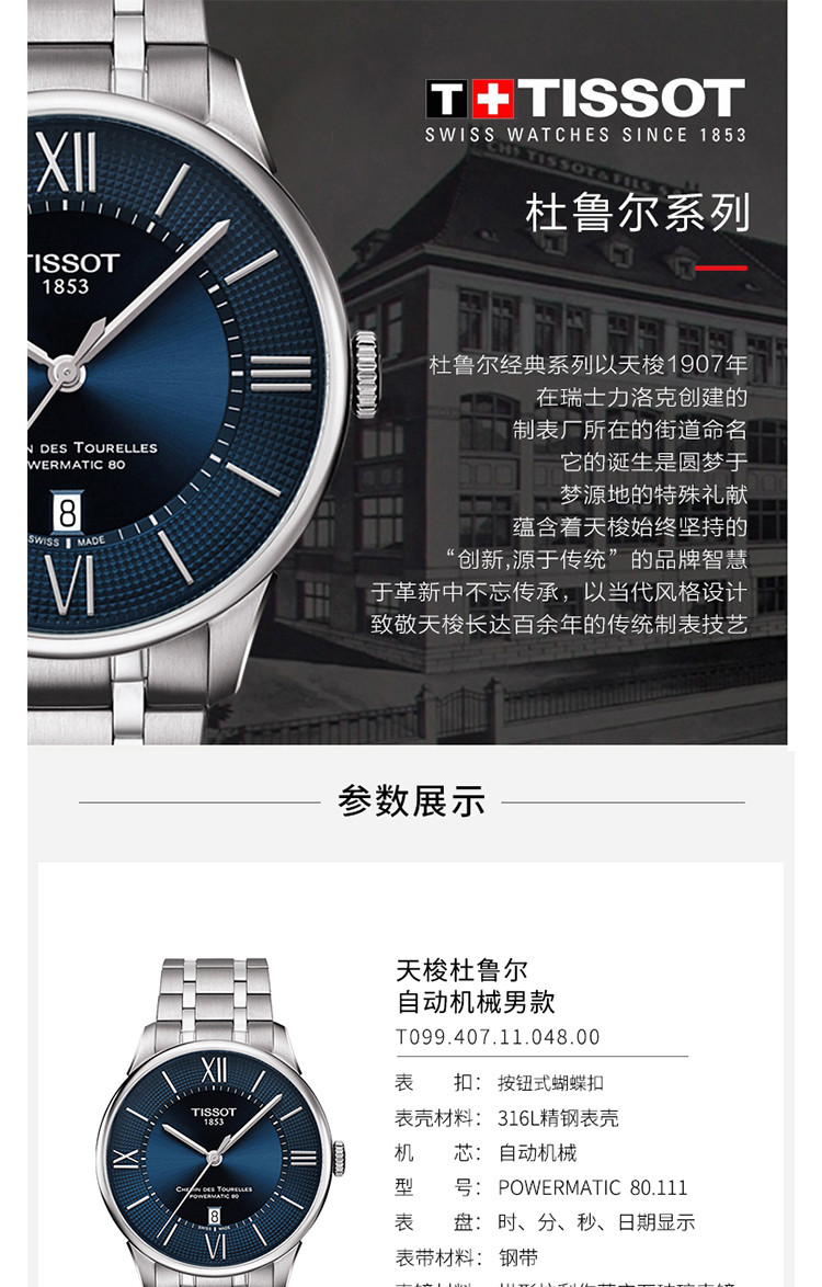 【2018年新品】 天梭/TISSOT 杜鲁尔系列 机械男士、女士手表可选