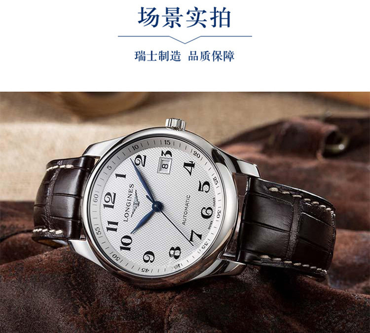 浪琴/LONGINES 名匠系列 全自动机械男士手表 腕表 L2.793.4.78.3