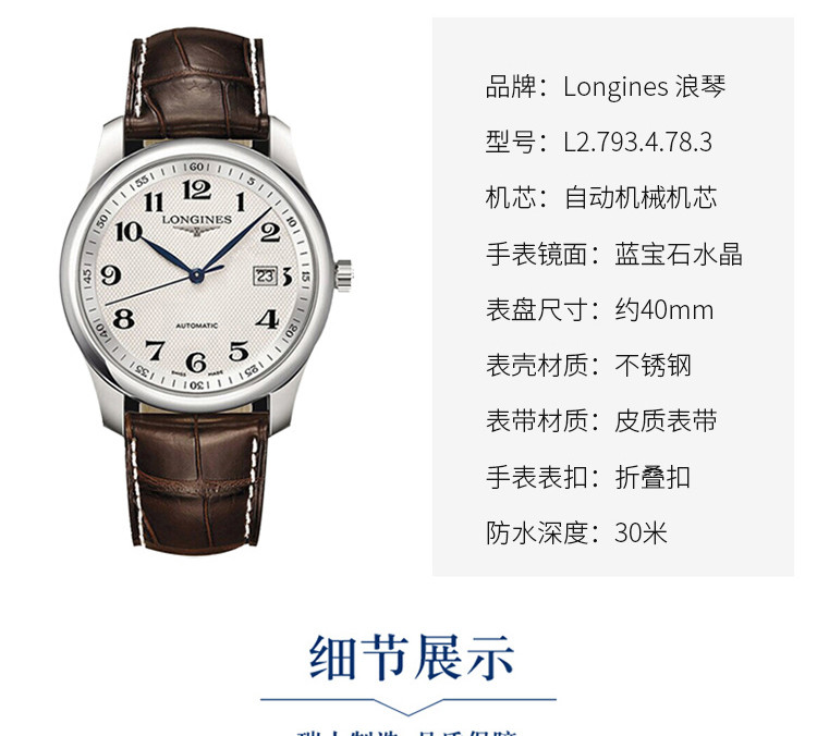 浪琴/LONGINES 名匠系列 全自动机械男士手表 腕表 L2.793.4.78.3