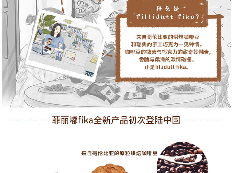 【新品买一送一】菲丽嘟fika咖啡豆 夹心牛奶巧克力豆 午后时光解压提神 45g/袋