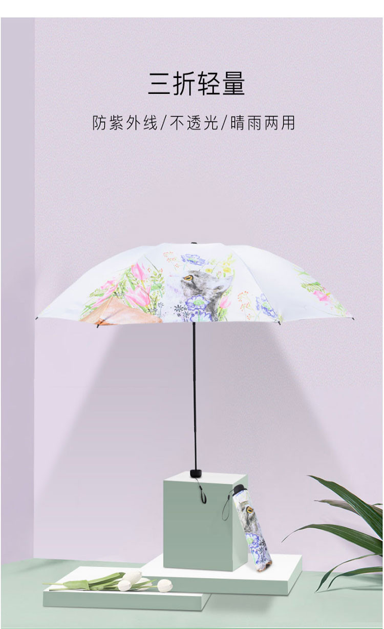 羚羊早安 轻量原创品牌 插画伞 夏季防晒 晴雨两用伞 轻便黑胶 太阳伞