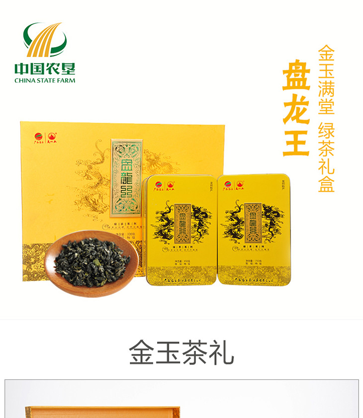 【中国农垦】大明山  盘龙王高档礼盒装绿茶 300g/盒 送礼佳品