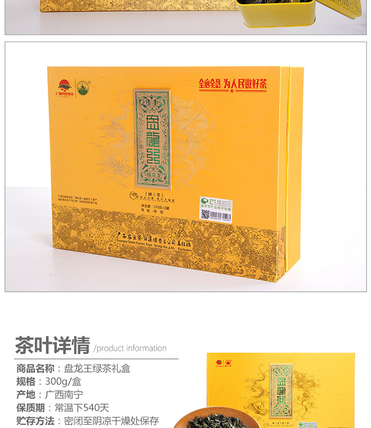 【中国农垦】大明山  盘龙王高档礼盒装绿茶 300g/盒 送礼佳品