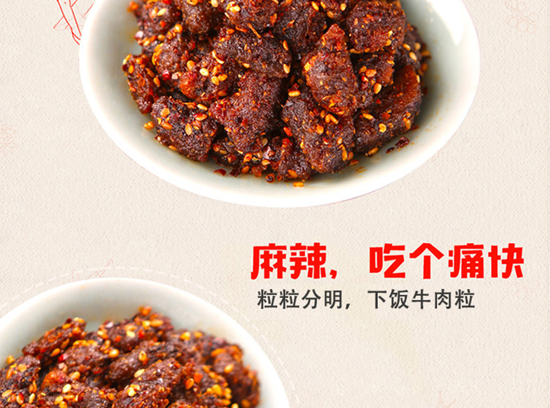 蜀道香 麻辣味牛肉粒50g*3  休闲小零食牛肉干肉脯零食四川五香特产