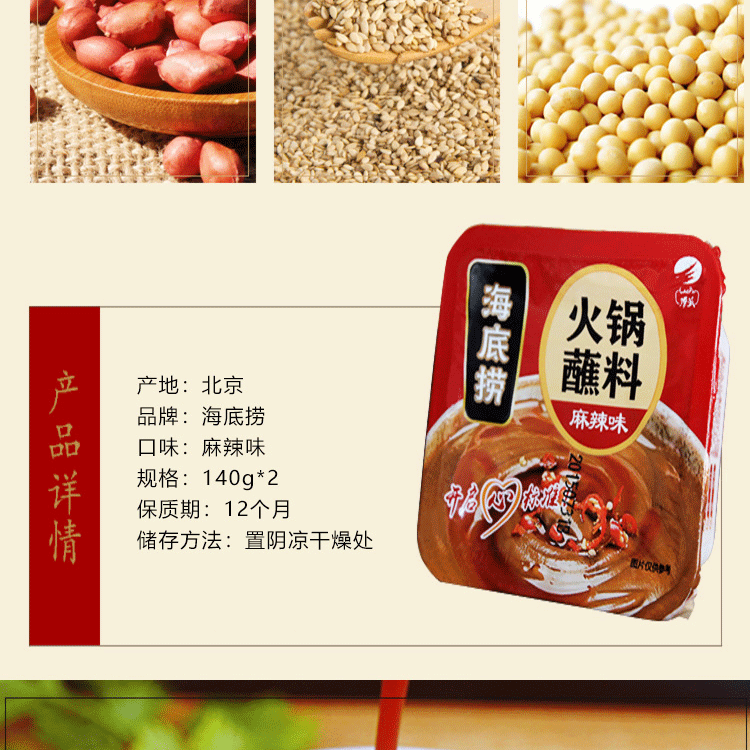 【2盒装】海底捞 麻辣味蘸料 140g