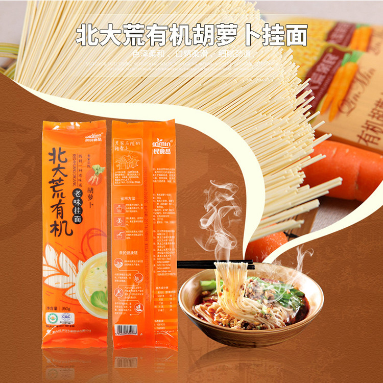 【中国农垦】亲民食品 待煮面条 速食挂面 有机胡萝卜挂面350g*2