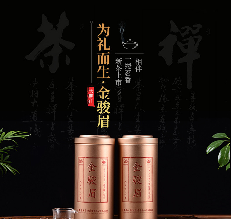 【中国农垦】大明山 广西农垦茶叶 金骏眉 一级工夫红茶礼盒装 250g/罐*2