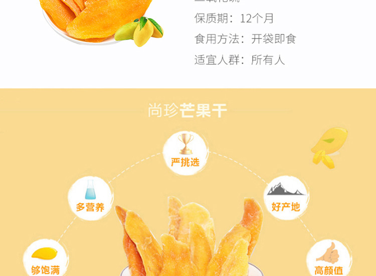 尚珍  优品 蜜饯果干休闲食品零食 芒果干 30g*5