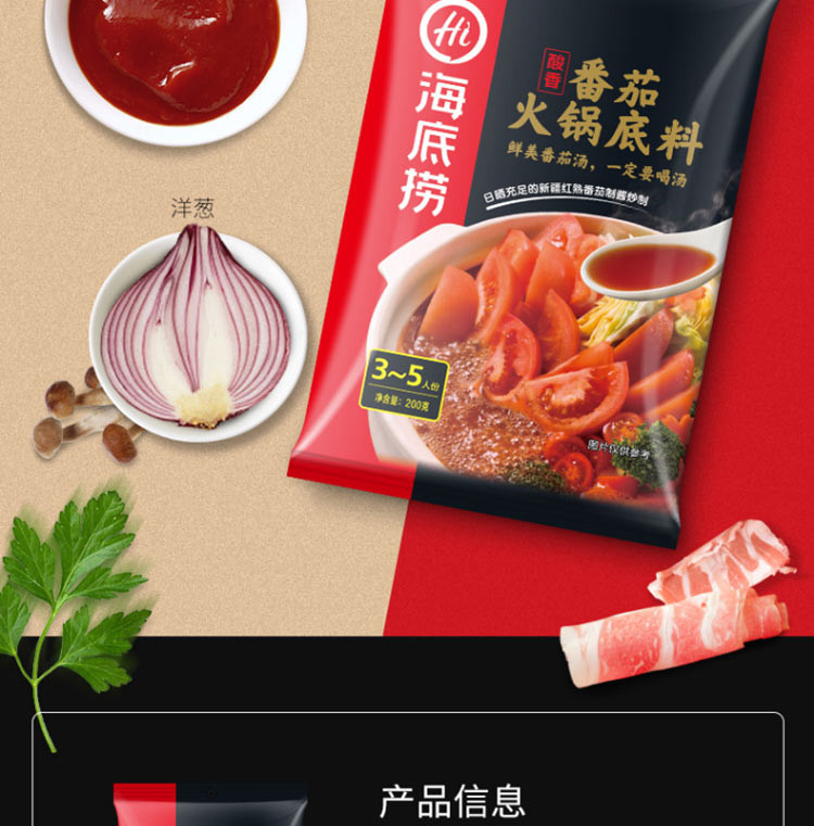 海底捞 番茄火锅底料 200g/袋*2