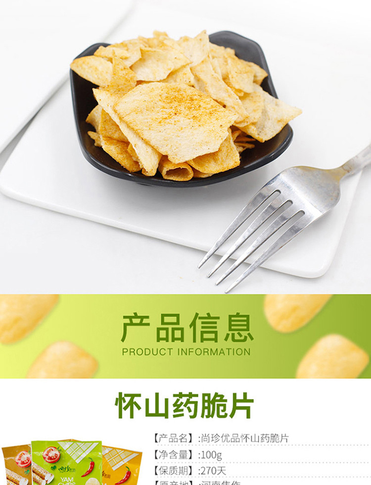 【3包装】尚珍 休闲零食 膨化食品 怀山山药脆片 开袋即食 三种口味混合装100g/袋