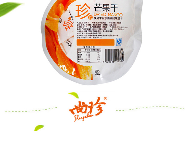 尚珍  优品 蜜饯果干休闲食品零食 芒果干 30g*5