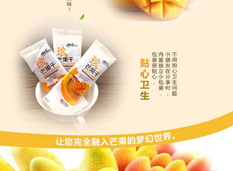 尚珍  优品 蜜饯果干休闲食品零食 芒果干 30g*5