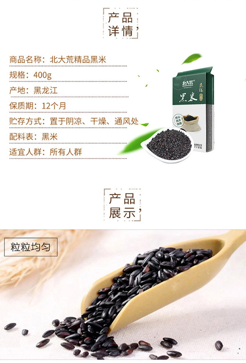 【中国农垦】北大荒 精品杂粮组合1.2kg  黑米400g+燕麦米400g+小米400g