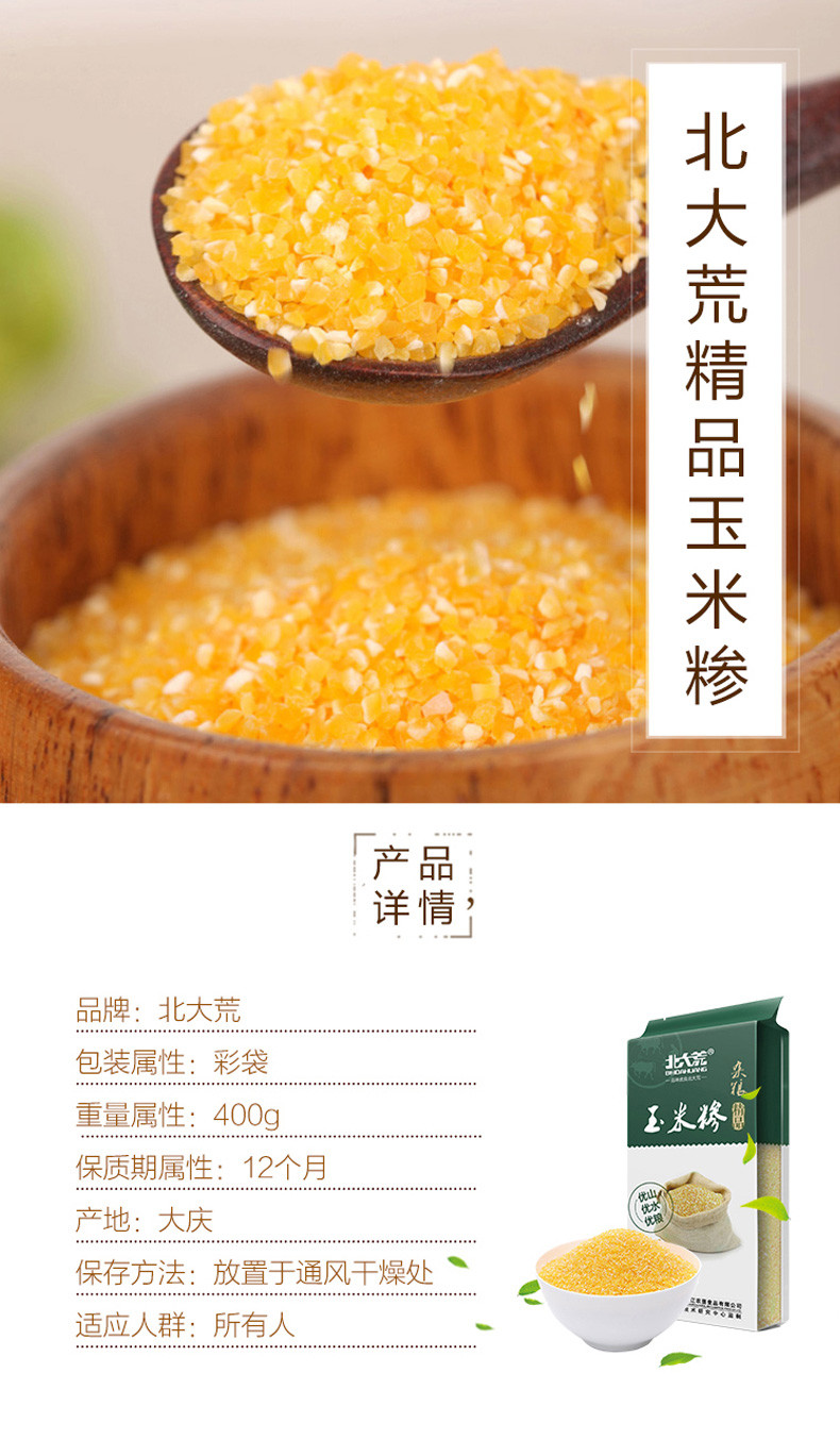 【中国农垦】北大荒 精品杂粮组合800g  玉米糁400g小米400g