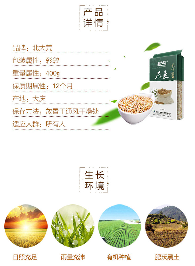 【中国农垦】北大荒 精品杂粮组合1.2kg  黑米400g+燕麦米400g+小米400g