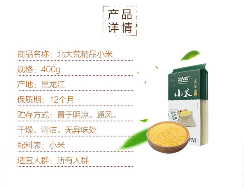 【中国农垦】北大荒 精品杂粮组合1.2kg  黑米400g+燕麦米400g+小米400g