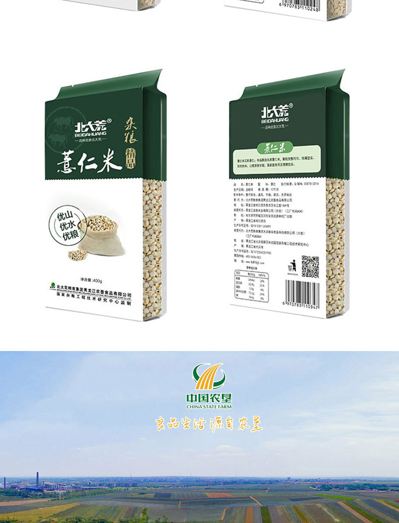 【中国农垦】北大荒 精品杂粮 燕麦米400g +红小豆400g +黑豆350g +薏仁米400g