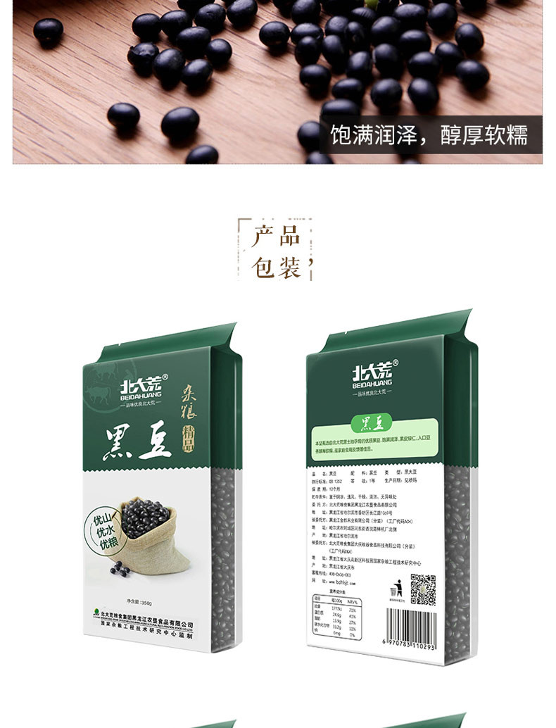 【中国农垦】北大荒 精品杂粮 燕麦米400g +红小豆400g +黑豆350g +薏仁米400g