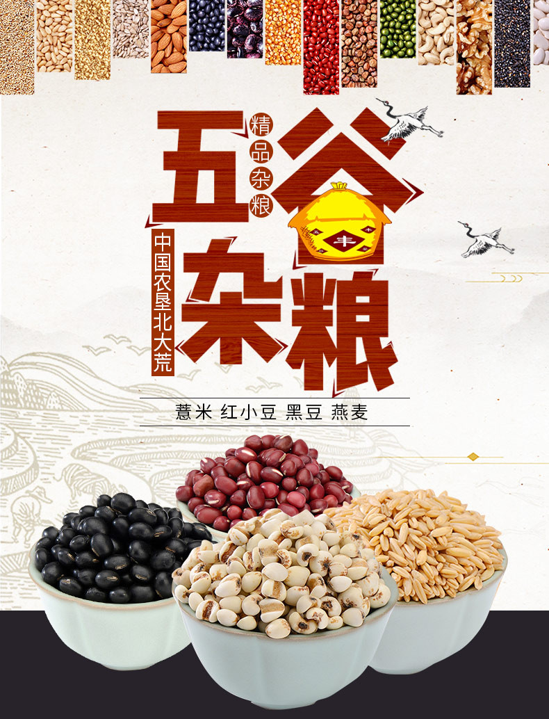 【中国农垦】北大荒 精品杂粮 燕麦米400g +红小豆400g +黑豆350g +薏仁米400g