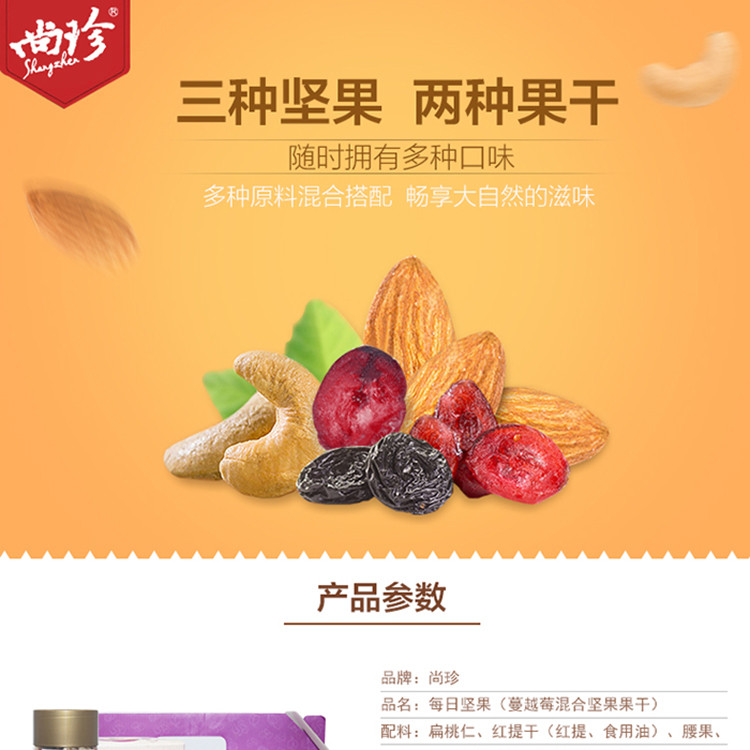 尚珍 每日坚果 混合干果仁礼盒零食大礼包600g