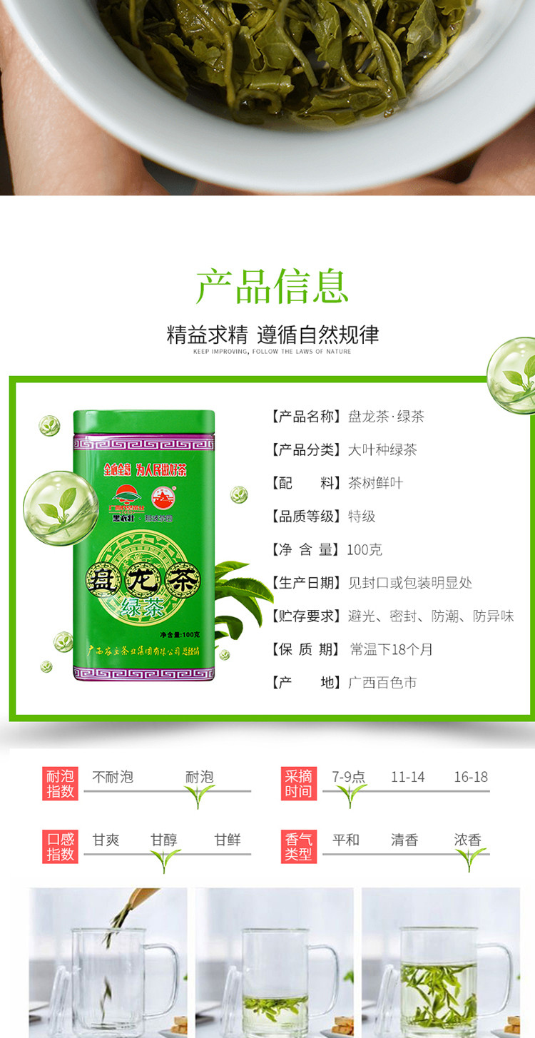 【中国农垦】大明山  广西特产 农垦茶叶 质量可追溯  春茶 绿茶 盘龙茶100g