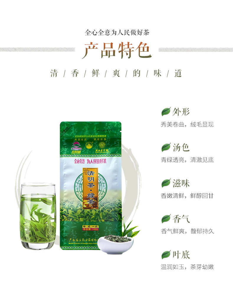 【中国农垦】大明山  广西农垦茶叶 质量可溯源  新茶  绿茶 清明茶 100g*2袋