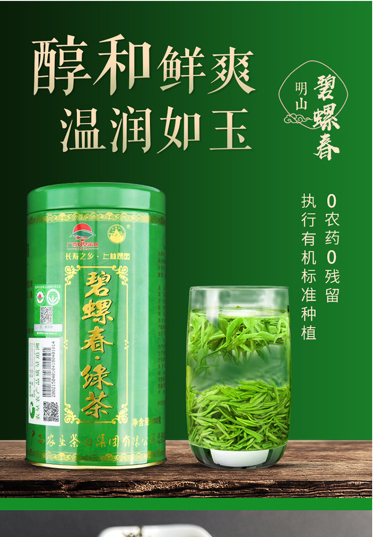 【中国农垦】2020年新茶 大明山  碧螺春特级有机绿茶 农垦茶叶  质量可追溯  绿茶100g/罐