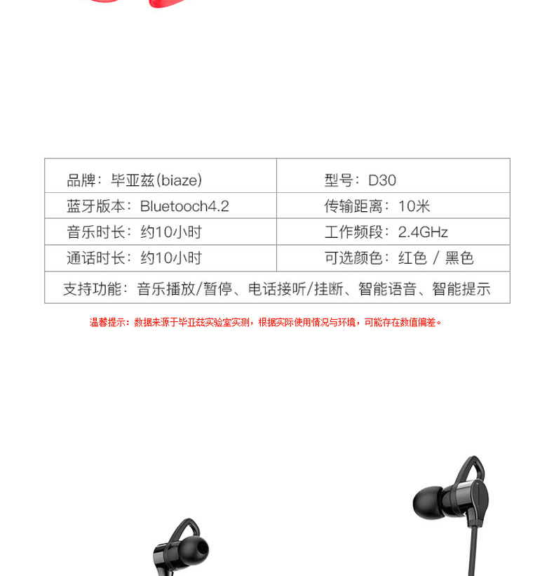毕亚兹 运动蓝牙耳机 入耳式手机耳机 立体声蓝牙4.2 苹果安卓通用版 D30红
