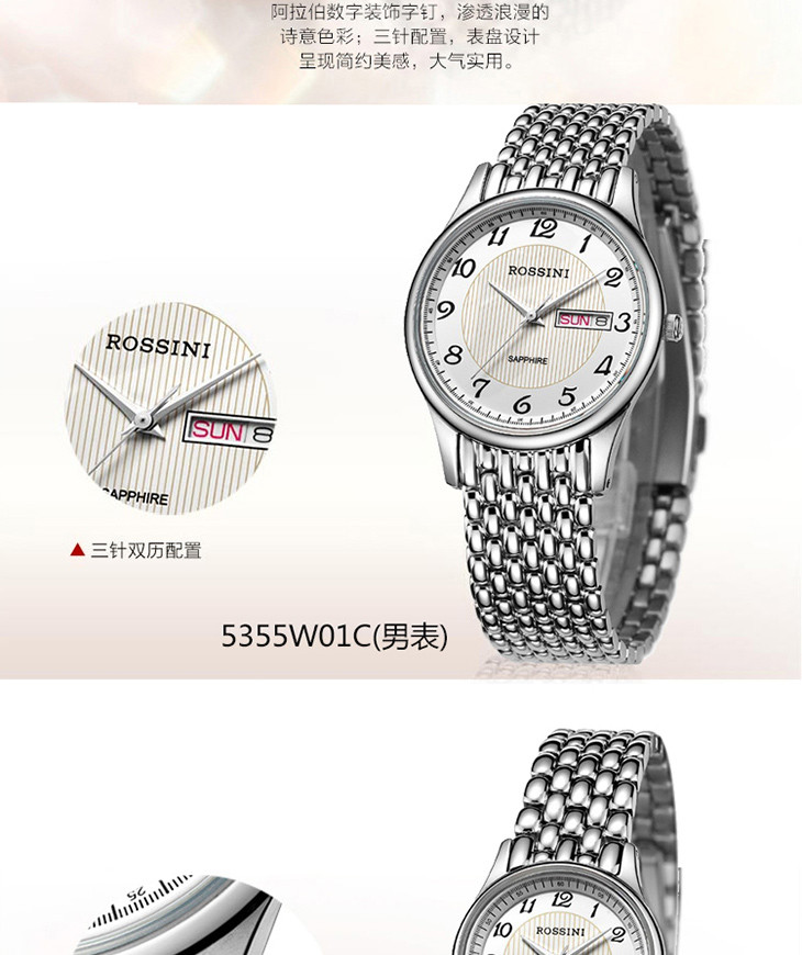 罗西尼(ROSSINI)手表 雅尊商务系列 不锈钢石英男表5355W01C