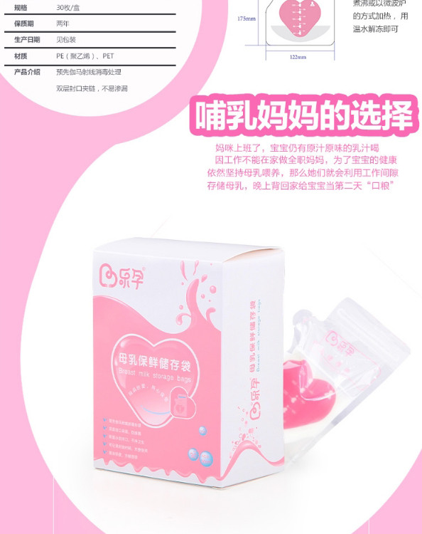 乐孕 母乳保鲜储奶袋 200ml*30片 ly0630 双层封口夹链 伽马射线消毒