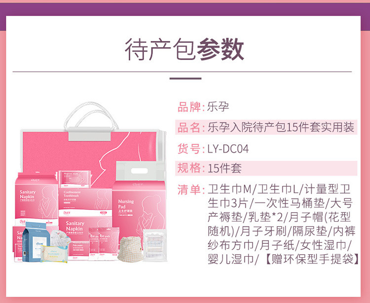 乐孕 入院待产包15件套实用装 ly-dc04 轻松待产 为爱护航