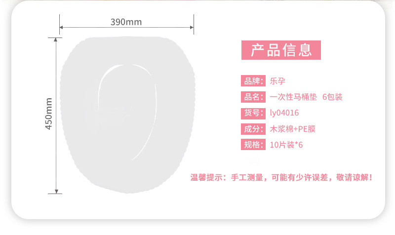 乐孕 孕妇产妇一次性马桶垫 10片装*6包 ly04016 防水隔潮 通用尺寸