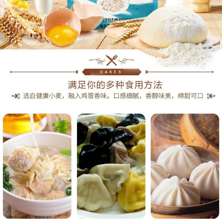  【中国农垦】亲民食品 可溯源面粉 无化肥、农药 亲民有机饺子粉1.5kg