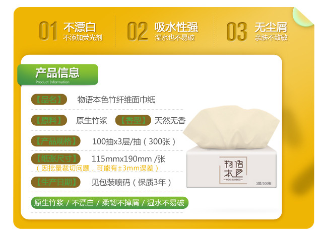 物语本色 母婴适用纯竹浆 不漂白 竹纤维面巾纸  抽纸 100抽 3层 6包装