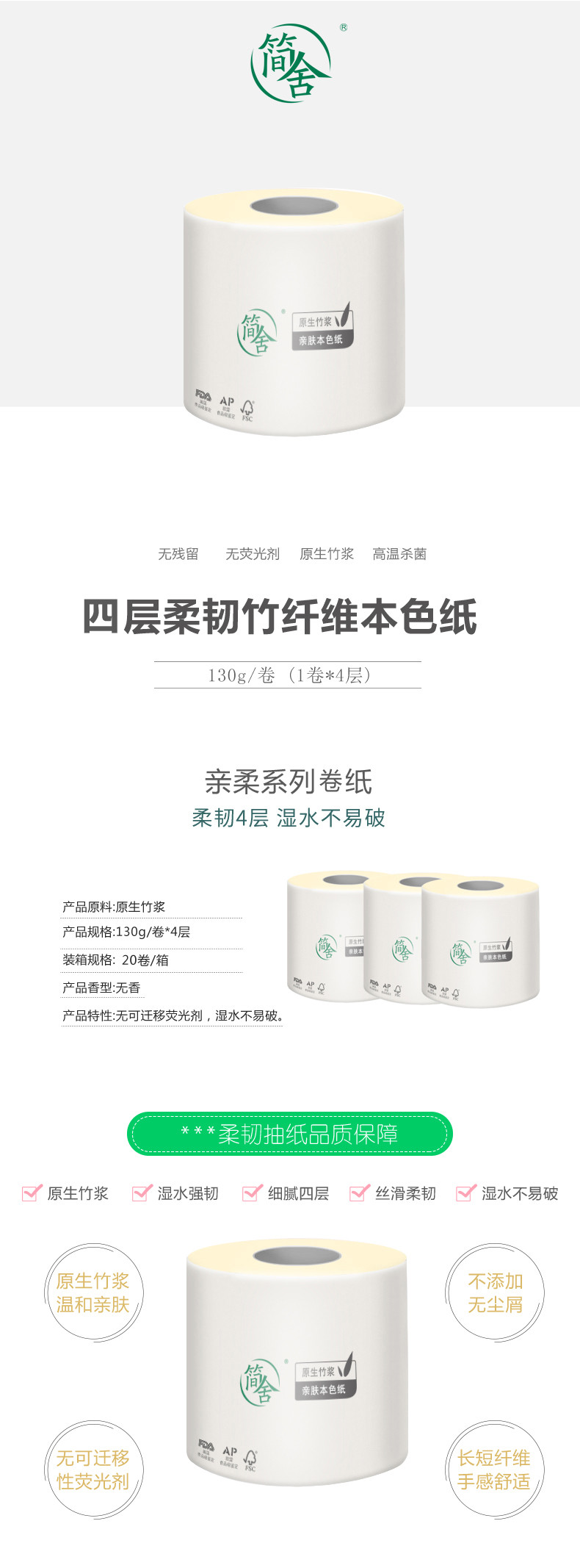 简舍 本色卷纸 4层家庭用纸 湿水不易破 原生竹浆 温和亲肤 130g/卷*20卷装/箱