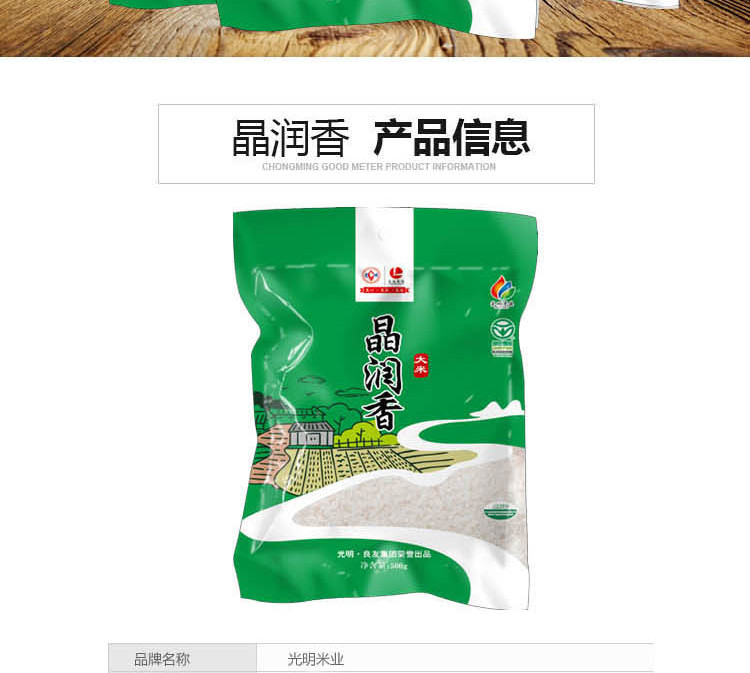 光明米业 晶润香大米500g/袋*5