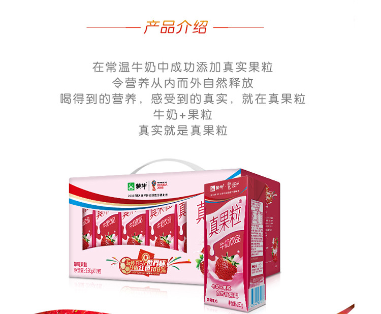 蒙牛/MENGNIU 牛奶饮品 饮料 真果粒草莓果粒250g×12盒