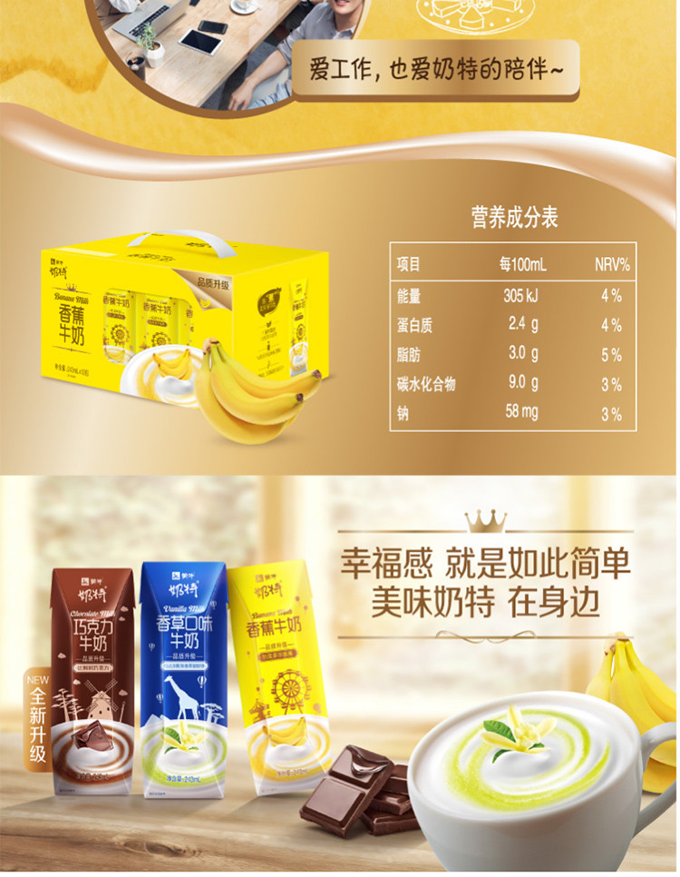 【包邮】蒙牛/MENGNIU   饮料 牛奶饮品 奶特香蕉牛奶利乐钻243ml×12盒