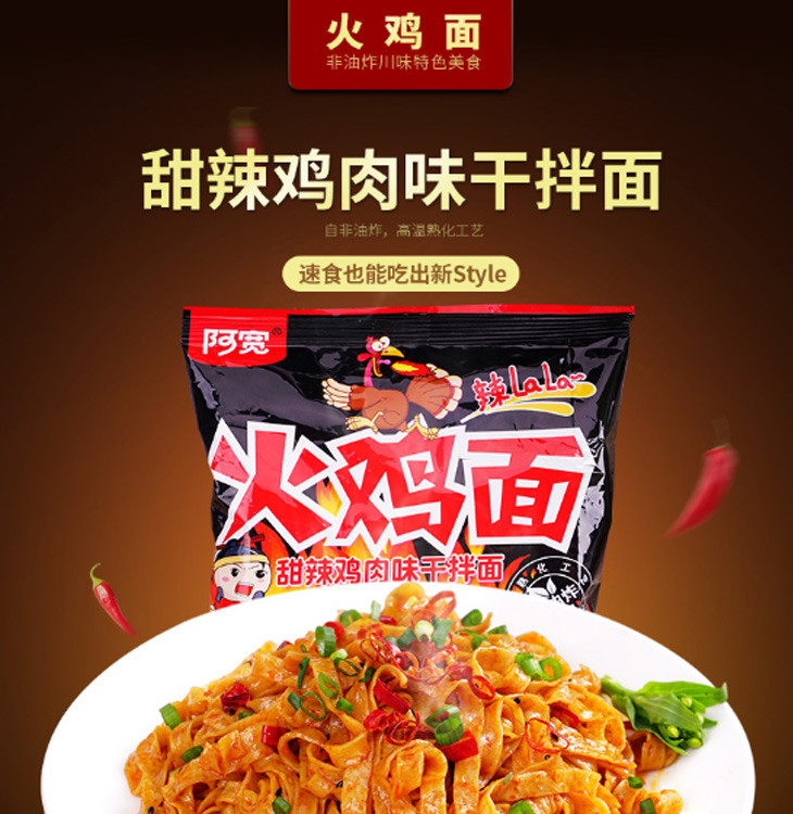 【10袋装】阿宽 火鸡面 甜辣鸡肉味105g/袋  速食干拌方便面 非油炸袋装泡面