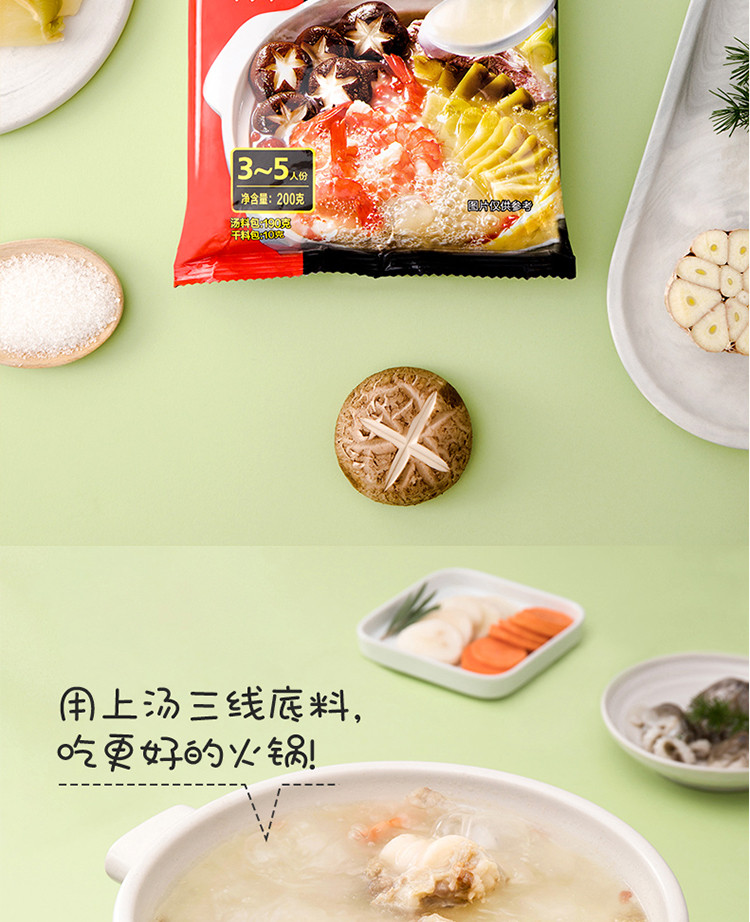 【2袋装】海底捞 火锅底料 上汤三鲜火锅底料调味料200g/袋