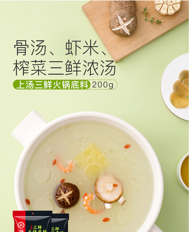 【2袋装】海底捞 火锅底料 上汤三鲜火锅底料调味料200g/袋