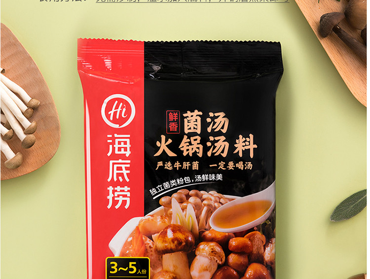 【2袋装】海底捞 菌汤火锅底料 调味料煲汤110g/袋