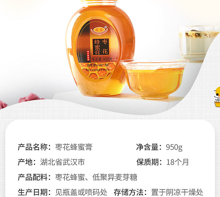 【中国农垦】武食 枣花蜂蜜950g/瓶