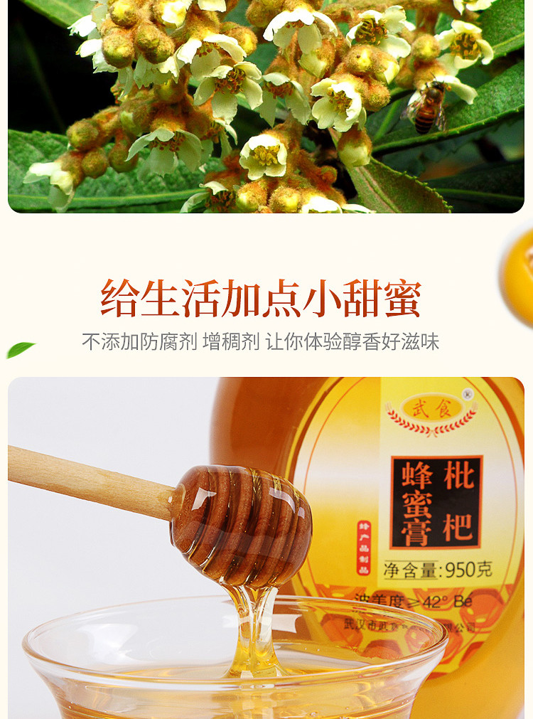 中国农垦 武食  土蜂蜜 枇杷蜂蜜膏950g/瓶