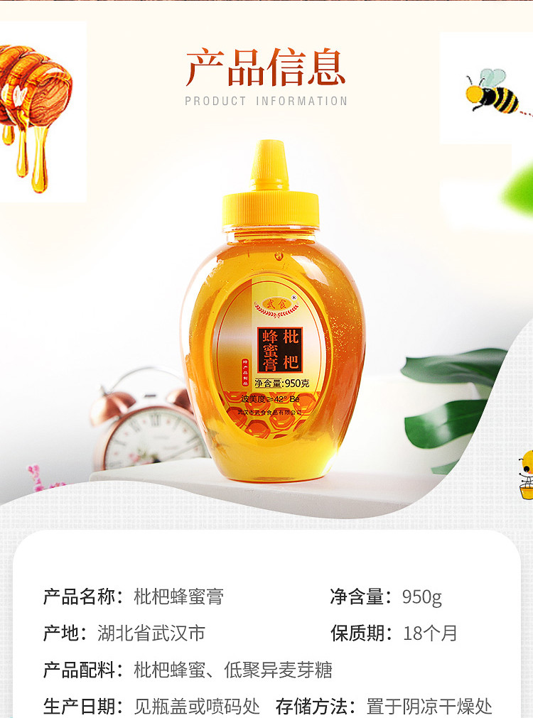 中国农垦 武食  土蜂蜜 枇杷蜂蜜膏950g/瓶