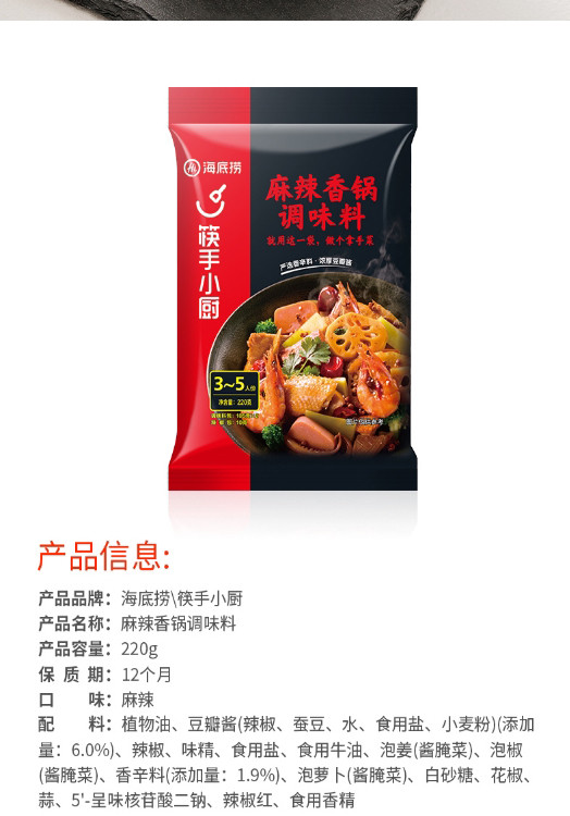 【2袋装】海底捞 火锅调料 一料多用 麻辣香锅调味料 220g